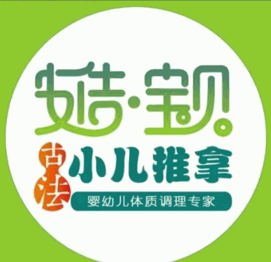 安吉寶貝小兒推拿