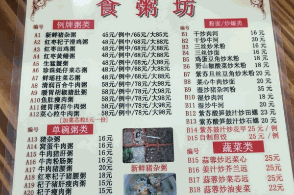 南記食粥坊