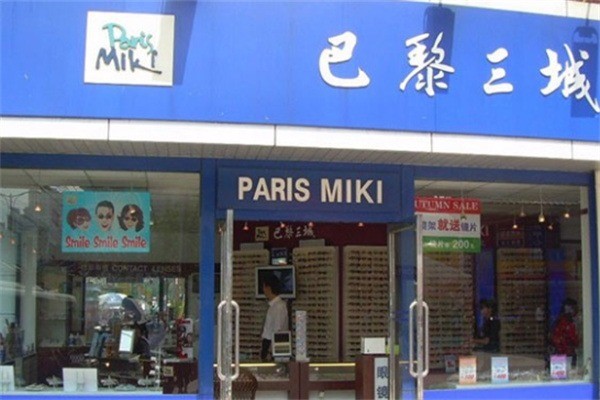 巴黎三城眼鏡加盟