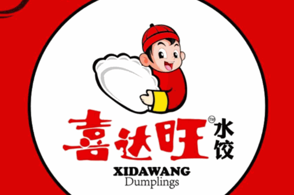 喜達旺水餃