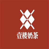 壹樓奶茶