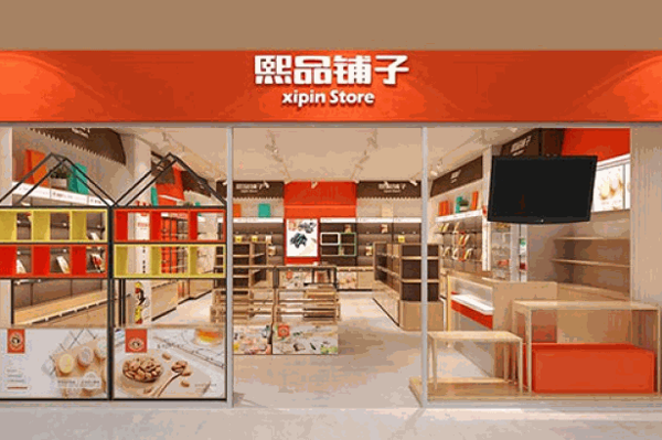 熙品鋪子