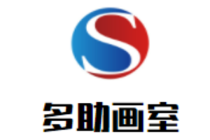 多助畫室加盟