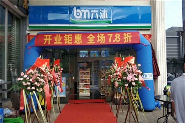 六沐便利店加盟