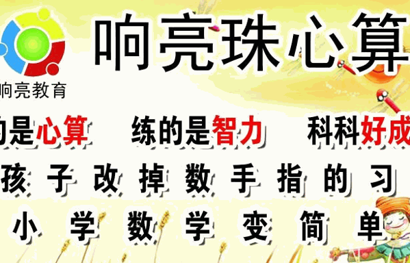 響亮口才.珠心算
