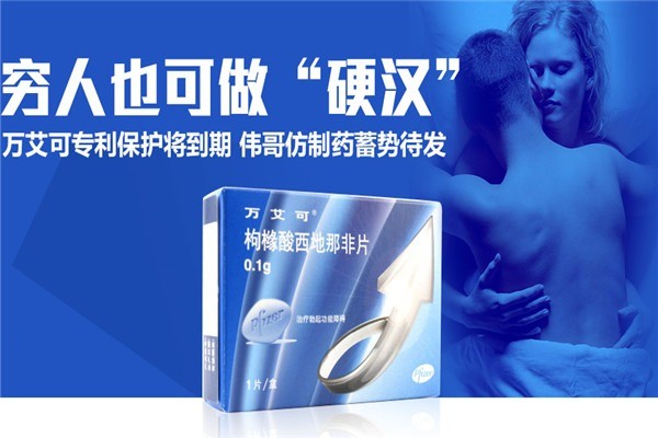 萬(wàn)艾可偉哥加盟