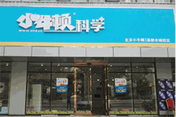 小牛頓科學(xué)實(shí)驗(yàn)加盟
