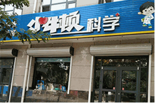 小牛頓科學(xué)實(shí)驗(yàn)加盟