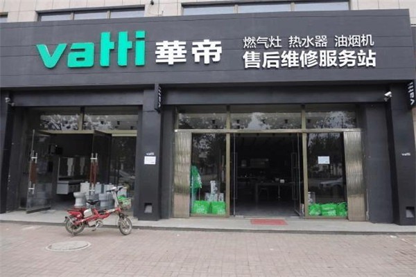 華帝燃具加盟