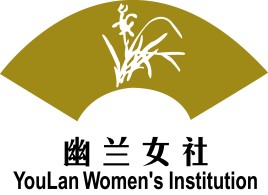 幽蘭女社加盟