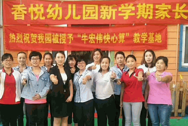 牛宏偉快心算
