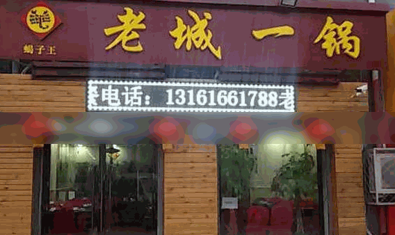 老城一鍋羊蝎子