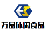 萬品休閑食品加盟