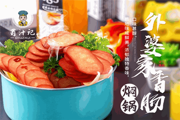 蜀汁記三汁燜鍋加盟