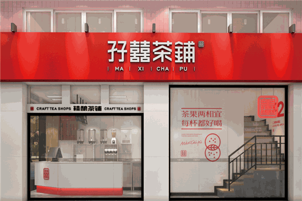 孖喜茶鋪加盟