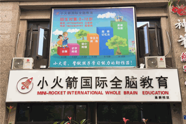 小火箭全腦教育加盟