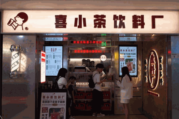 喜小茶飲料廠加盟