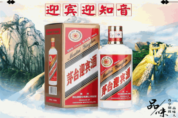 茅臺迎賓酒加盟