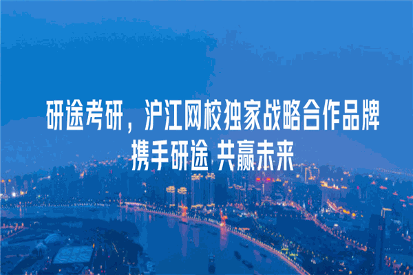 研途考研加盟