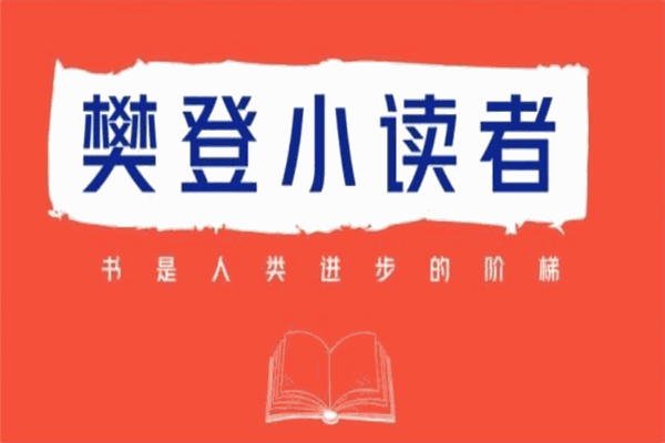 攀登小讀者加盟