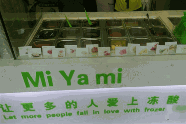 咪吖咪凍酸奶加盟