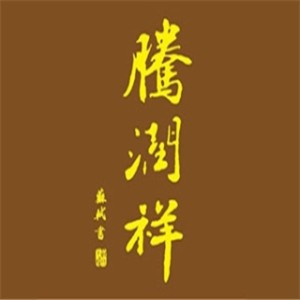 騰潤(rùn)祥皮具護(hù)理加盟