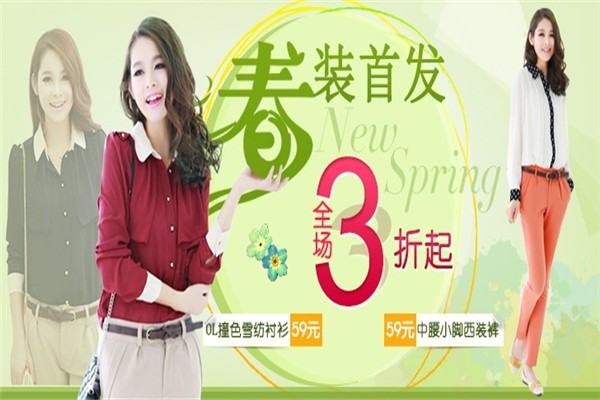 麥考林女裝加盟