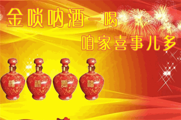 金嗩吶酒業(yè)加盟