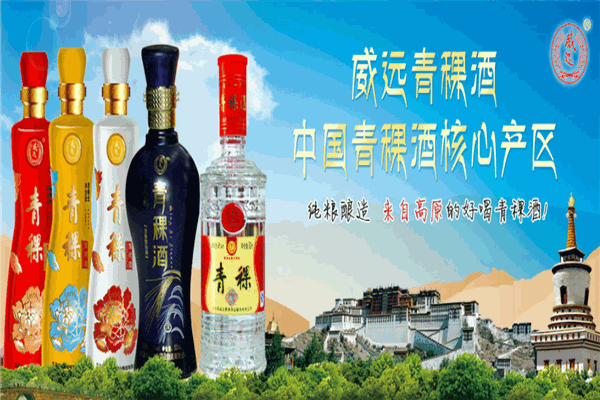 威遠青稞酒加盟