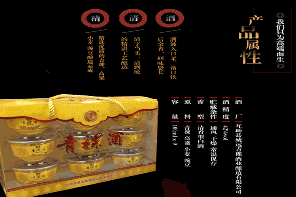 威遠青稞酒加盟