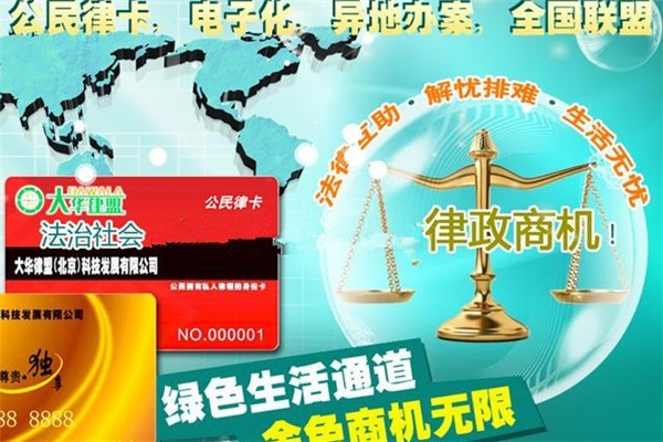 大華律盟加盟