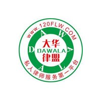 大華律盟加盟