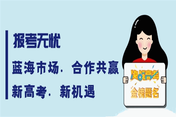 報(bào)考無憂加盟
