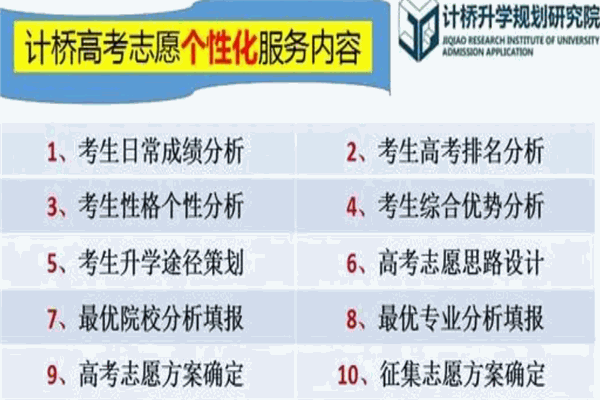 新計(jì)橋高考志愿加盟