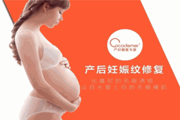 cocodemermini產(chǎn)后修復(fù)加盟
