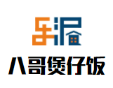 八哥煲仔飯加盟