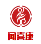 聞喜康加盟