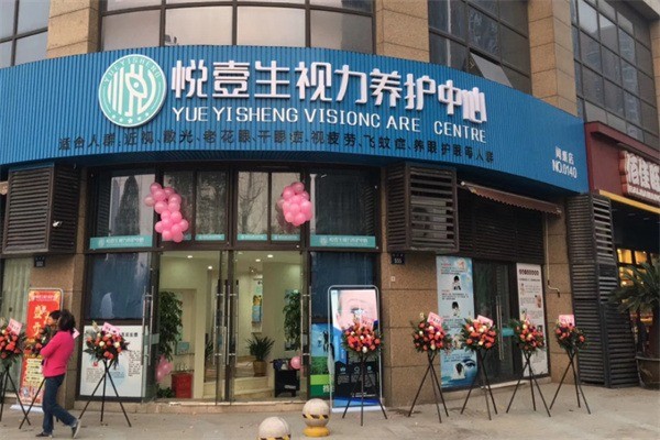 悅壹生視力保健加盟