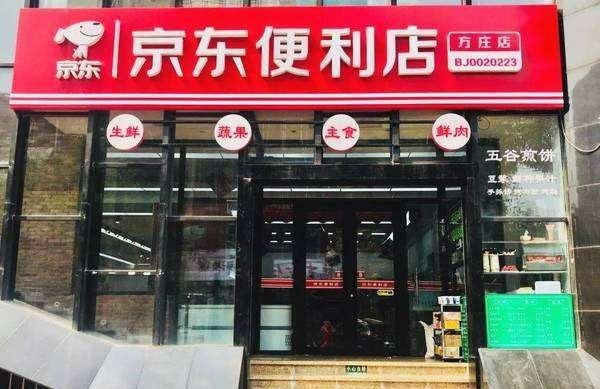 京東農(nóng)村便利店加盟