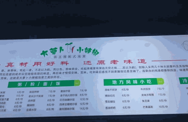 大蘿卜小辣椒加盟
