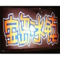 寶島冰鎮(zhèn)加盟