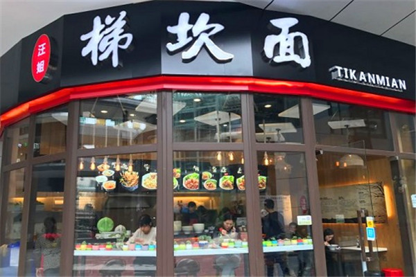 梯坎面加盟