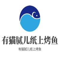 有貓膩兒紙上烤魚加盟