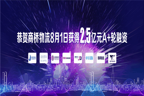 商橋物流加盟