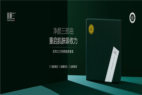 禾葡蘭護(hù)膚品加盟