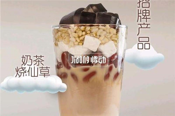 悸動(dòng)奶茶店加盟