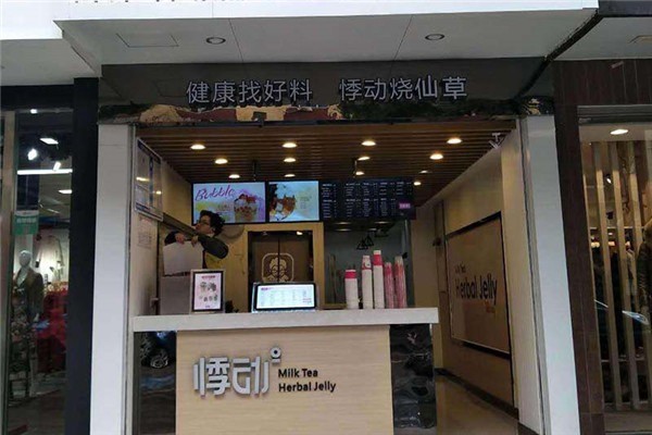 悸動(dòng)奶茶店加盟