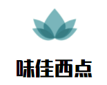 味佳西點(diǎn)