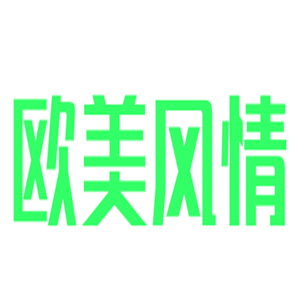 歐美風(fēng)情數(shù)字油畫