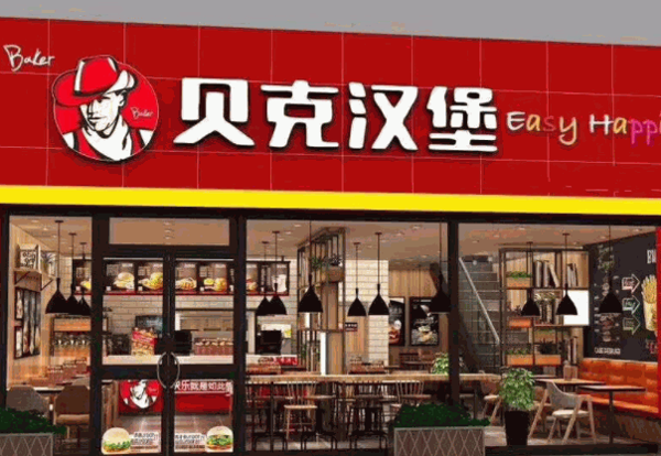飽嗝莊特色快餐